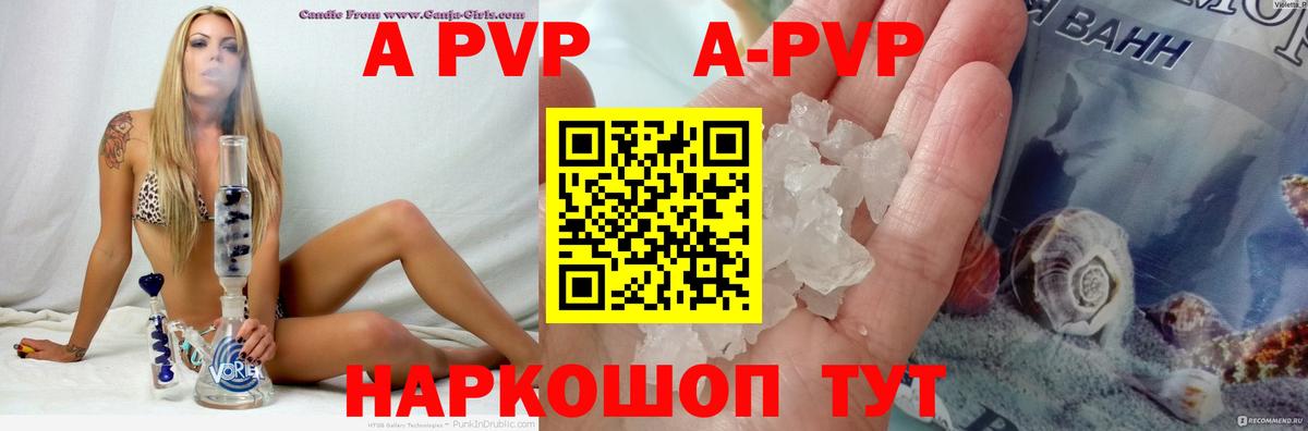 Alpha-PVP кристаллы  APVP VHQ  Альфа ПВП мука  Вход с VPN  Кириши 