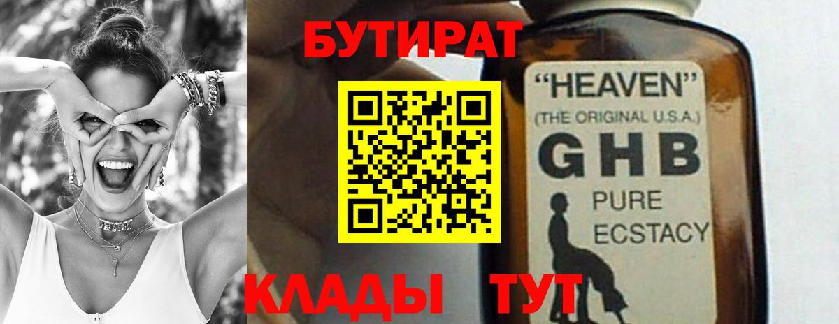 Бутират Butirat  Вход с VPN  БУТИРАТ  Кириши 