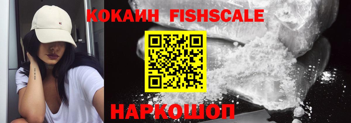 Кокаин FishScale  Cocaine Боливия  Кокаин  Кириши  Вход с VPN 