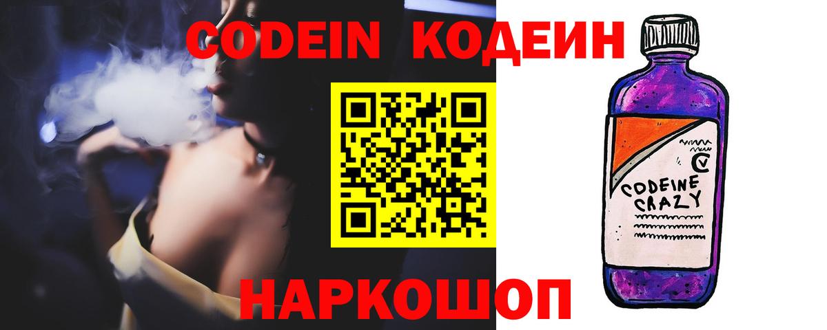 Кодеиновый сироп Lean Purple Drank  Кодеиновый сироп Lean Purple Drank  Вход с VPN  Кириши 