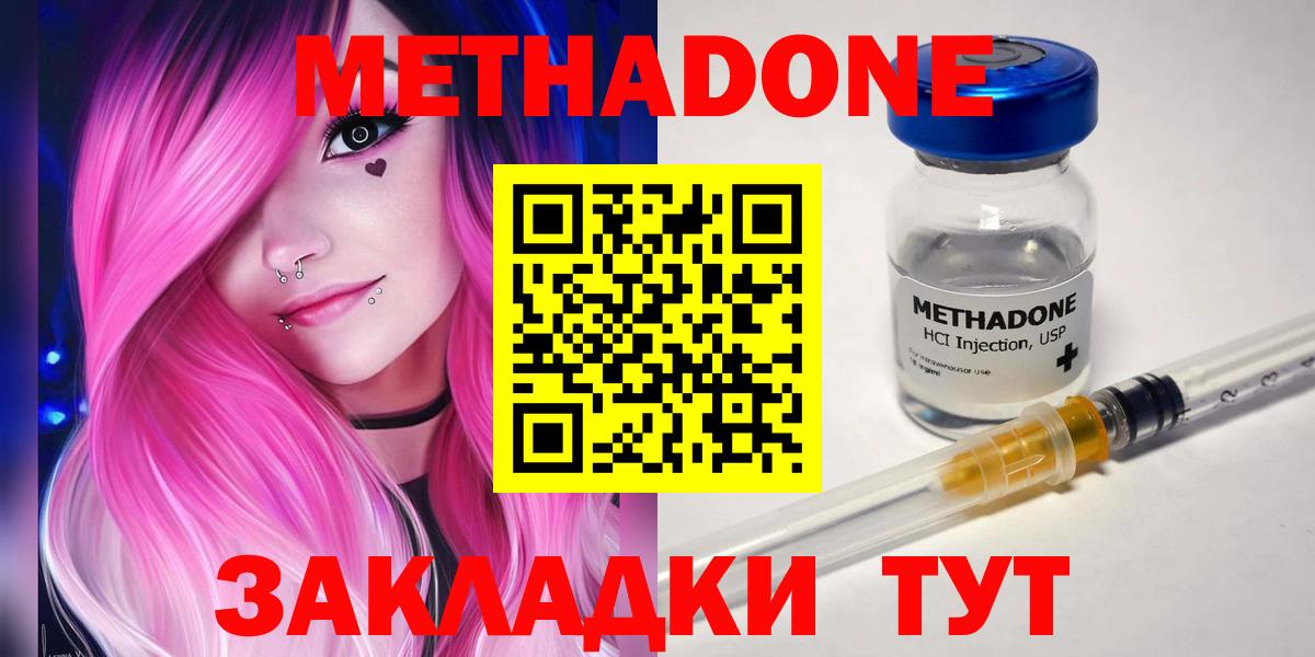 МЕТАДОН VHQ  МЕТАДОН methadone  Вход с VPN  Кириши 